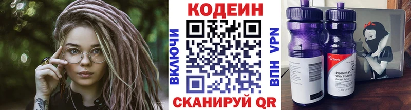 Кодеин Purple Drank  Купить  Нестеров 